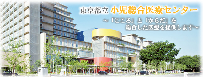 病院　都立小児総合医療センター（病院）まで2144m