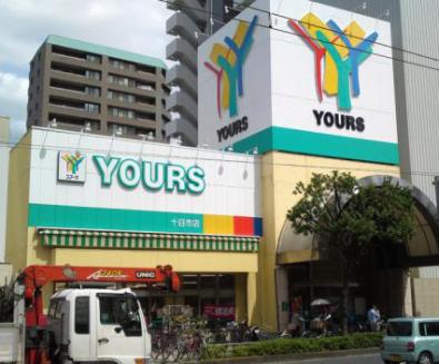 スーパー　ユアーズ十日市店（スーパー）まで149m