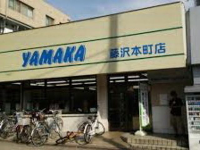 スーパー　やまか本町店（スーパー）まで670m