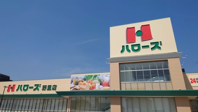 スーパー　ハローズ野里店（スーパー）まで494m