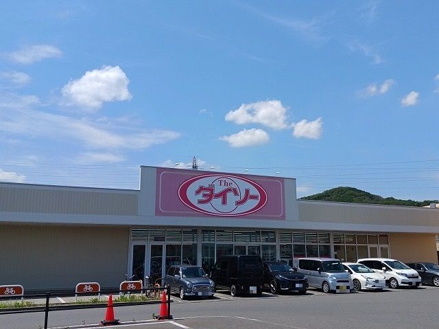 その他　ダイソーヨークタウン大平町店（その他）まで500m