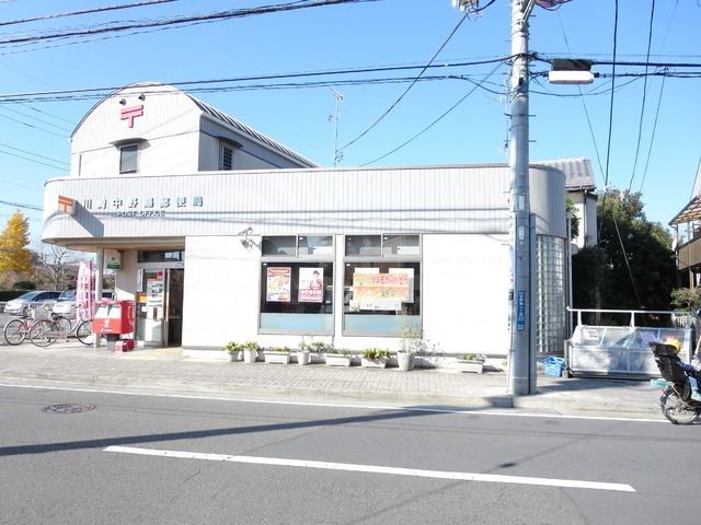 郵便局　中野島郵便局（郵便局）まで1100m