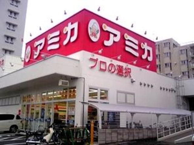 スーパー　アミカ赤羽西口店（スーパー）まで480m