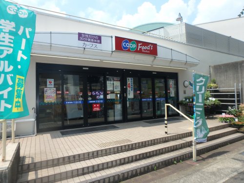 スーパー　コープ　甲陽園（スーパー）まで1317m