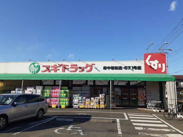 ドラックストア　スギドラッグ（ドラッグストア）まで723m