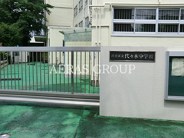 中学校　渋谷区立代々木中学校（中学校）まで587m