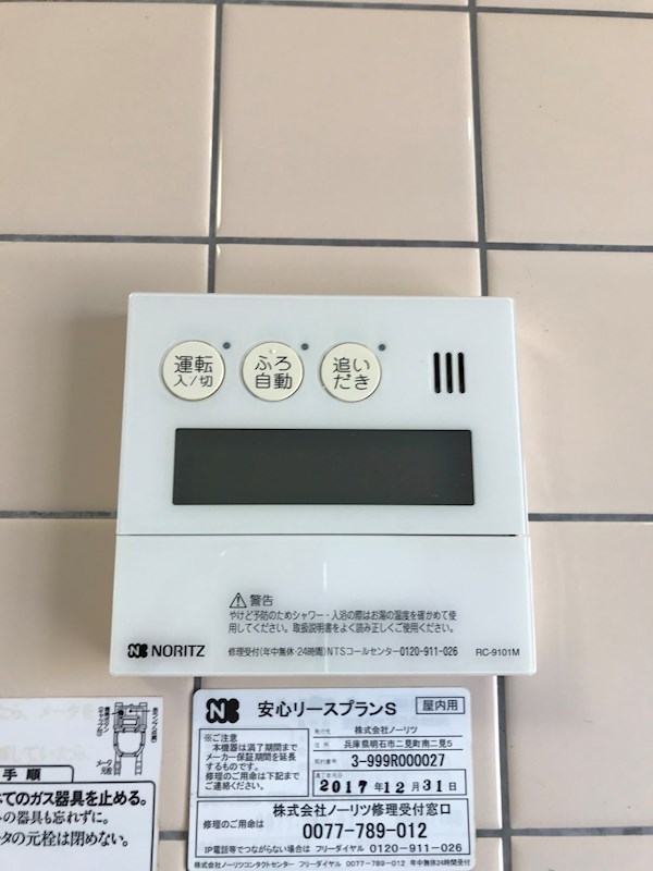 その他設備　キッチンから風呂自動がボタン一つで出来ますよ