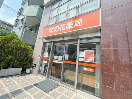 ドラックストア　なの花薬局 新羽駅前店（ドラッグストア）まで262m