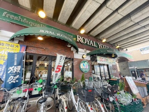 スーパー　ローヤルよつや新羽店（スーパー）まで296m