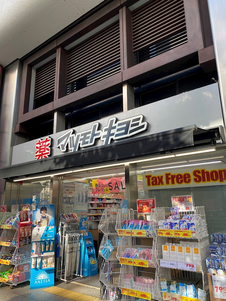 ドラックストア　マツモトキヨシ 京都タワーサンド店（ドラッグストア）まで316m
