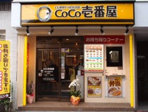 飲食店　CoCo壱番屋（飲食店）まで410m