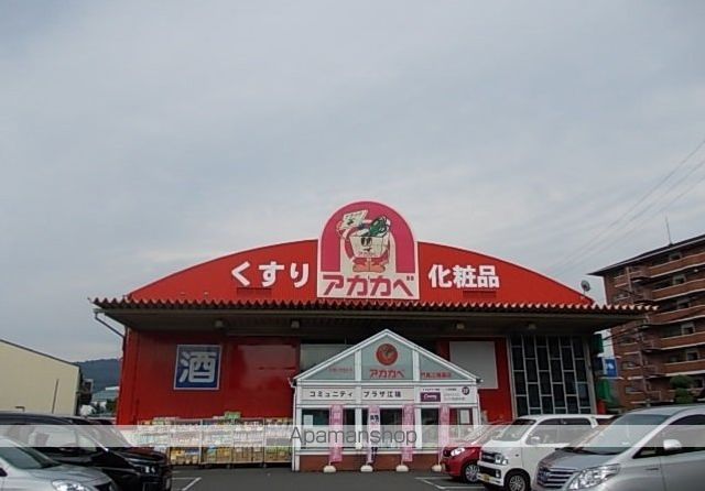 ドラックストア　ドラッグアカカベ門真江端店様（ドラッグストア）まで950m