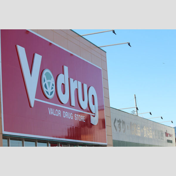 ドラックストア　V・drug 一宮多加木薬局（ドラッグストア）まで836m