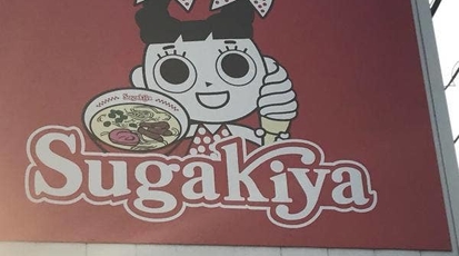 飲食店　スガキヤ大治ピアゴ店（飲食店）まで771m