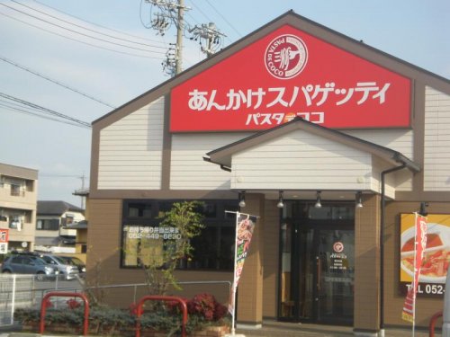 飲食店　パスタ・デ・ココ 甚目寺店（飲食店）まで580m