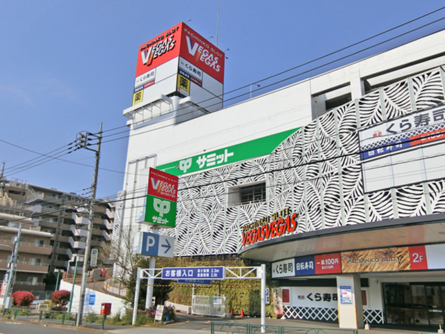 スーパー　サミットストア恋ヶ窪店（スーパー）まで709m
