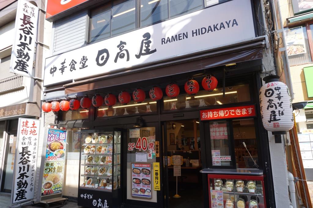 その他　日高屋 松戸東口店（その他）まで125m