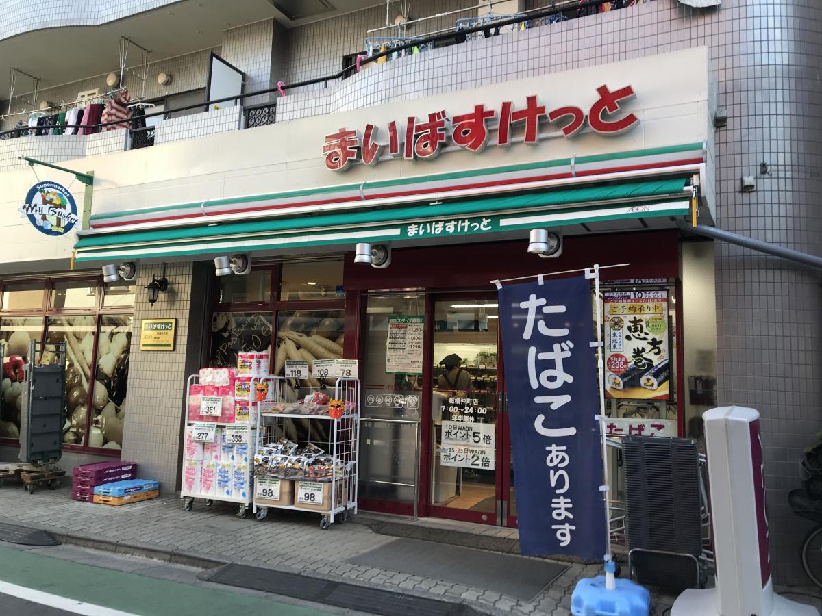 スーパー　まいばすけっと板橋仲町店（スーパー）まで452m