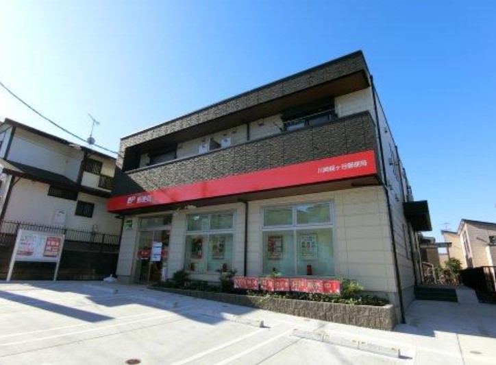 郵便局　川崎梶ヶ谷郵便局（郵便局）まで801m