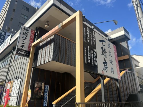 飲食店　七輪房北綾瀬店（飲食店）まで742m