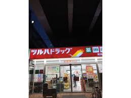 ドラックストア　ツルハドラッグ 姫島駅前店（ドラッグストア）まで825m