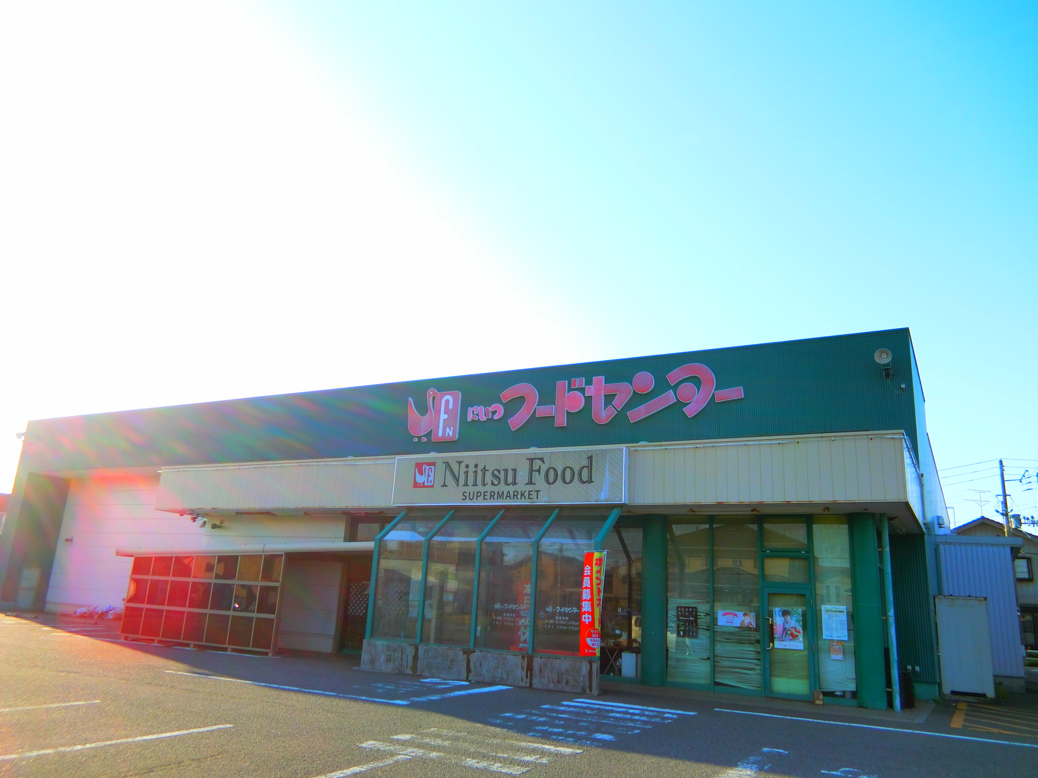スーパー　にいつフードセンター荻川店（スーパー）まで733m