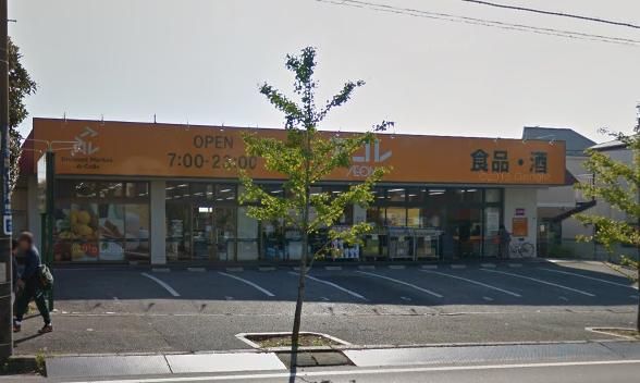 スーパー　アコレみつわ台5丁目店（スーパー）まで610m