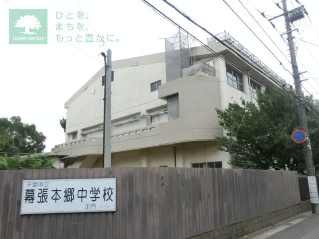 その他　千葉市立幕張本郷中学校（その他）まで1010m
