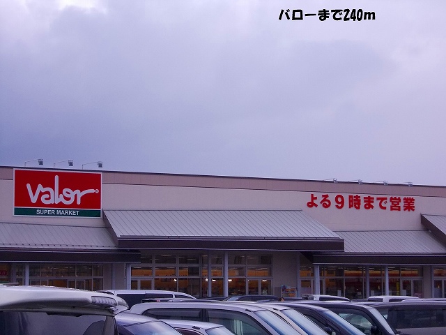 スーパー　バロー（スーパー）まで240m