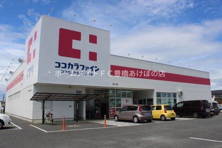 ドラックストア　ココカラファイン吉川店（ドラッグストア）まで597m
