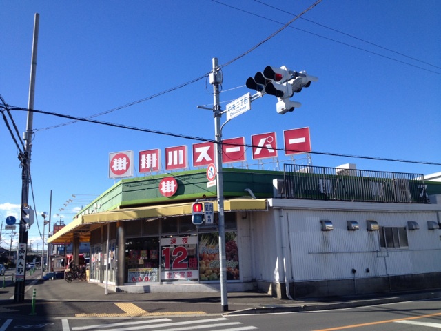 スーパー　（株）掛川スーパーマーケット／本部事務所（スーパー）まで618m