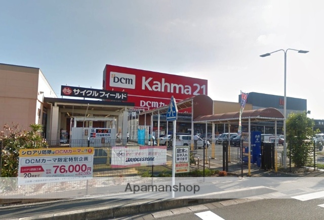 ホームセンター　DCMカーマ２１浜松店（ホームセンター）まで502m