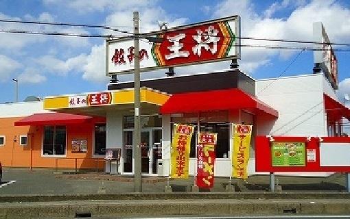 飲食店　餃子の王将（飲食店）まで850m