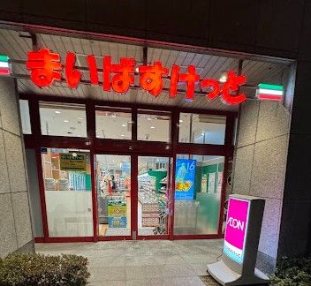 スーパー　まいばすけっと四谷三丁目駅南（スーパー）まで322m