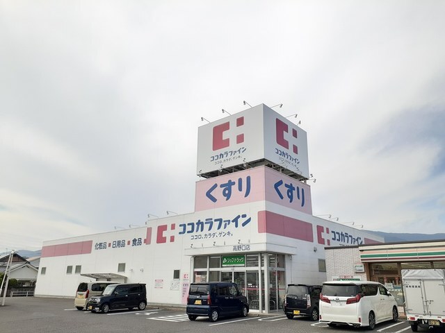 ドラックストア　ココカラファイン高野口店様（ドラッグストア）まで650m