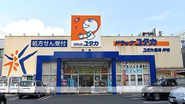 ドラックストア　ドラッグユタカ（ドラッグストア）まで750m