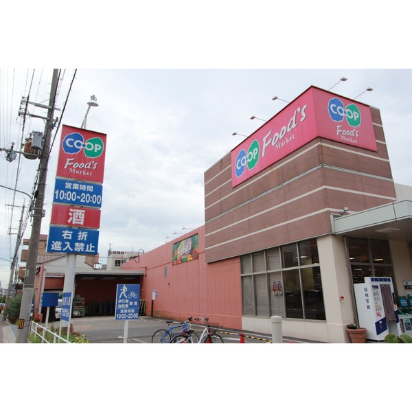 スーパー　サンディ伊丹昆陽店（スーパー）まで871m
