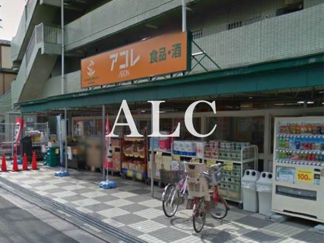 スーパー　アコレ富士見台1丁目店（スーパー）まで520m