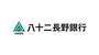銀行　八十二長野銀行東和田支店（銀行）まで279m