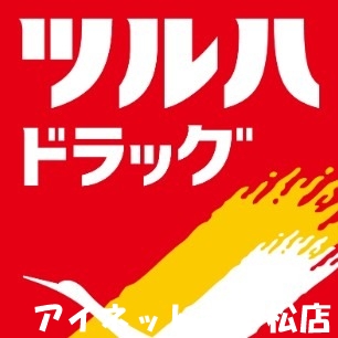 ドラックストア　ツルハドラッグ港店（ドラッグストア）まで789m