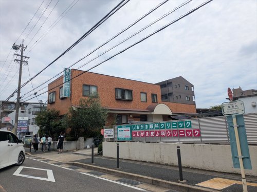 病院　しおがま眼科クリニック（病院）まで389m