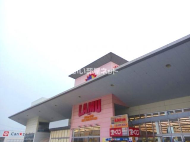 スーパー　ラ・ムー加古川店（スーパー）まで1101m