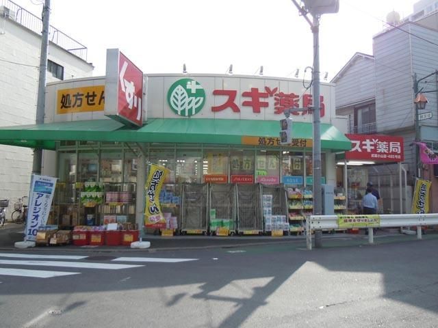 ドラックストア　スギ薬局武蔵小山店（ドラッグストア）まで697m