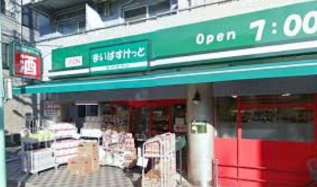 スーパー　まいばすけっと西馬込駅前店（スーパー）まで798m