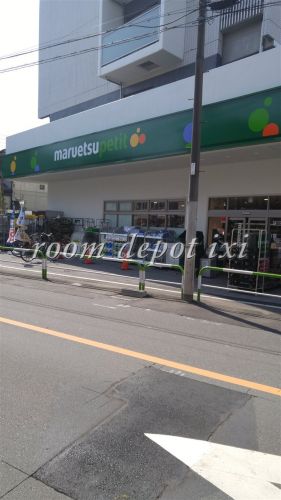 スーパー　マルエツ　プチ　田端五丁目店（スーパー）まで55m