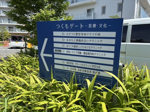 病院　クリニック（病院）まで1m