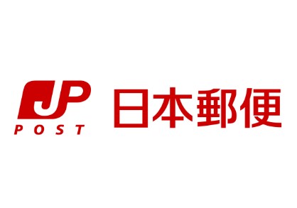 郵便局　日野郵便局（郵便局）まで392m