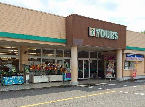 スーパー　ユアーズ宮内店（スーパー）まで1700m