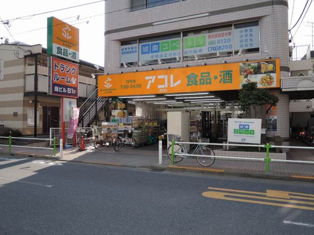 スーパー　アコレ蓮根店（スーパー）まで350m