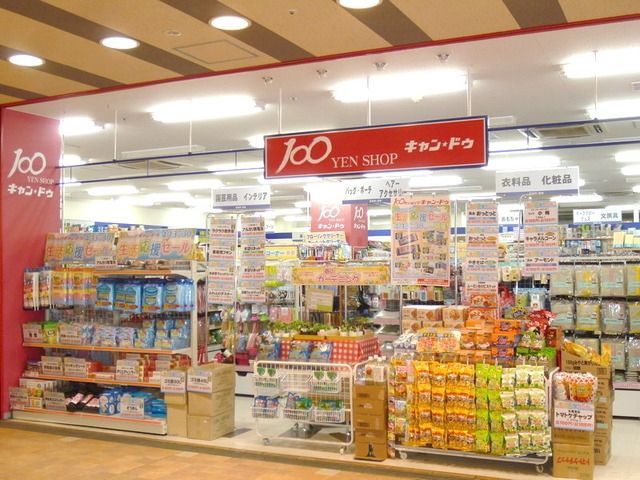 その他　Ｃａｎ★Ｄｏ１００円ショップ（その他）まで296m